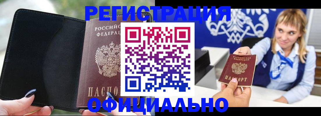 купить прописку в Самарской области