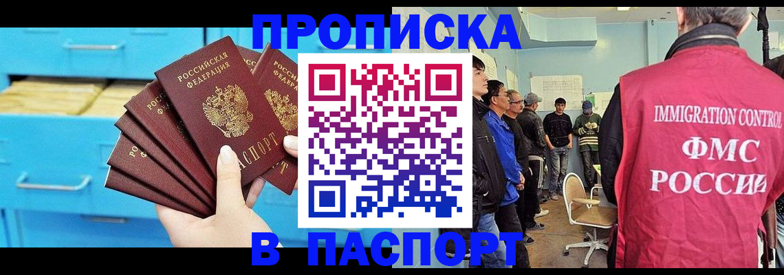 прописка штамп в Самарской области