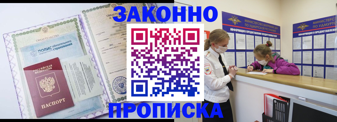 временная регистрация купить в Самарской области